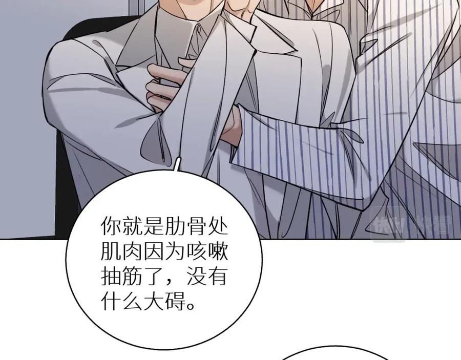 《零度触碰》第72话 说不出口的告白 第67页