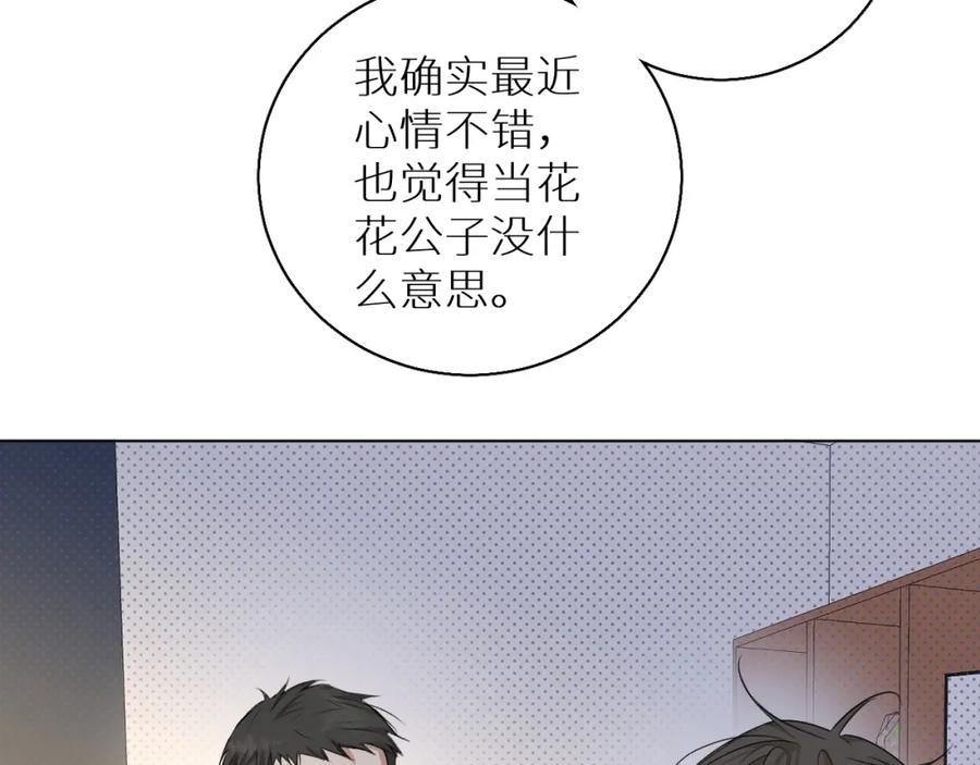 《零度触碰》第72话 说不出口的告白 第92页
