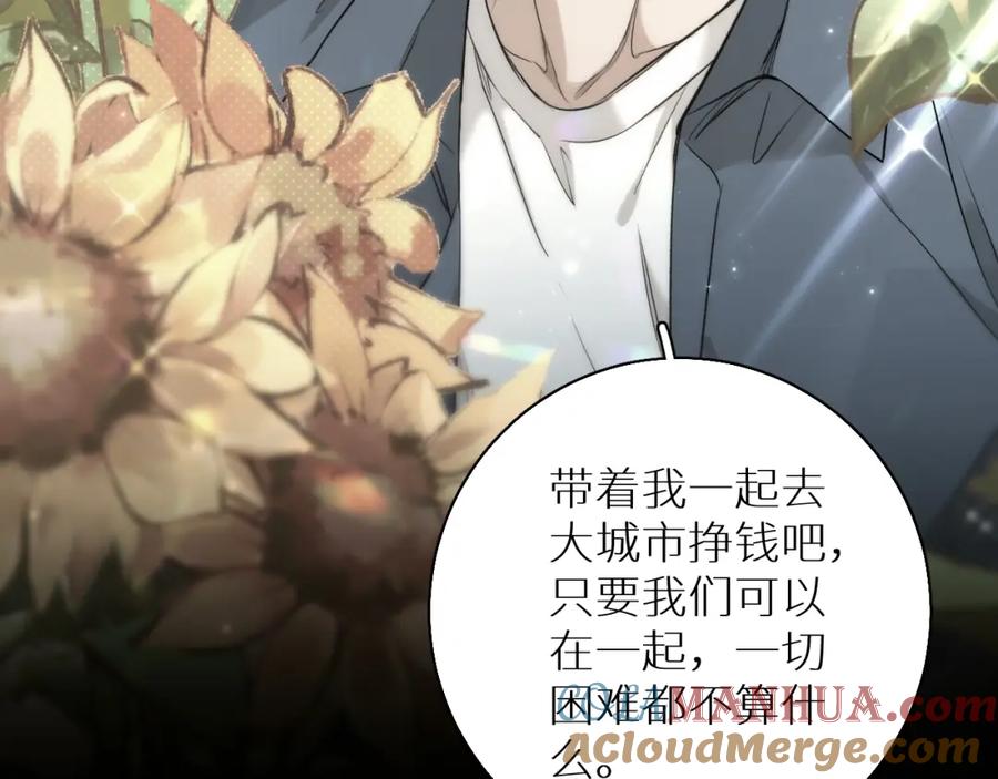 《零度触碰》第72话 说不出口的告白 第45页