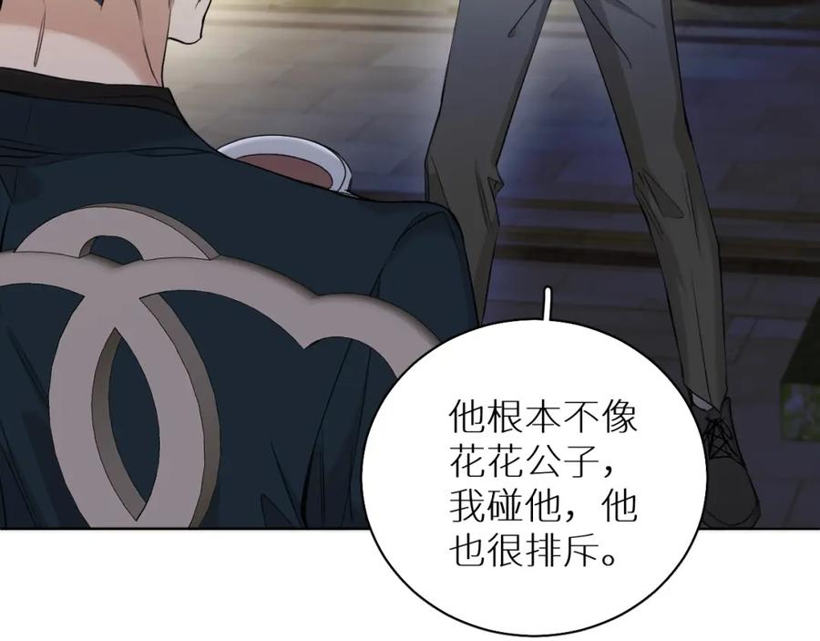 《零度触碰》第72话 说不出口的告白 第104页