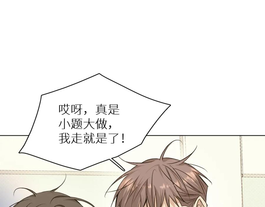 《零度触碰》第72话 说不出口的告白 第80页