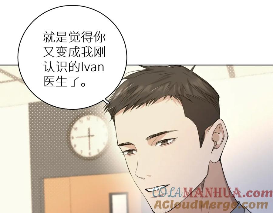 《零度触碰》第72话 说不出口的告白 第89页