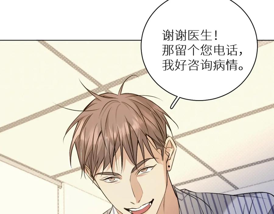 《零度触碰》第72话 说不出口的告白 第68页