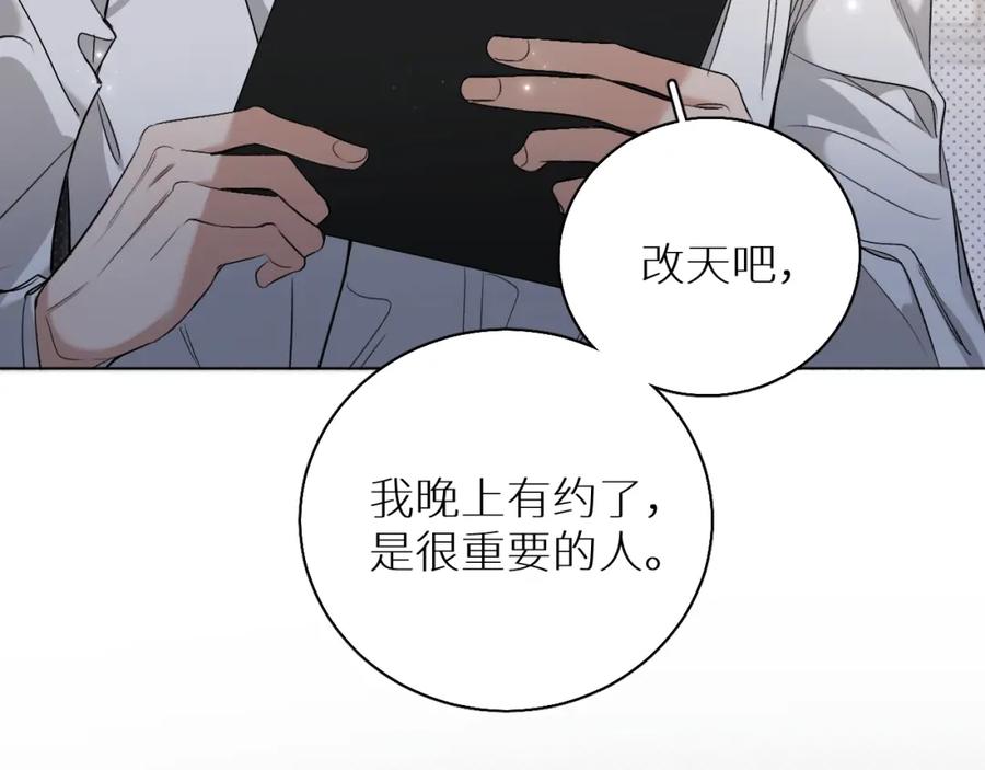 《零度触碰》第72话 说不出口的告白 第96页