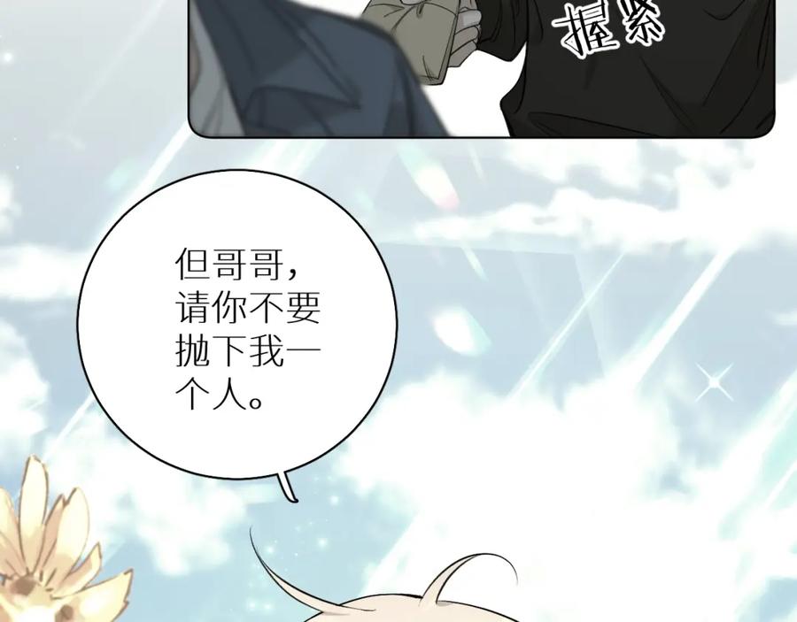 《零度触碰》第72话 说不出口的告白 第43页