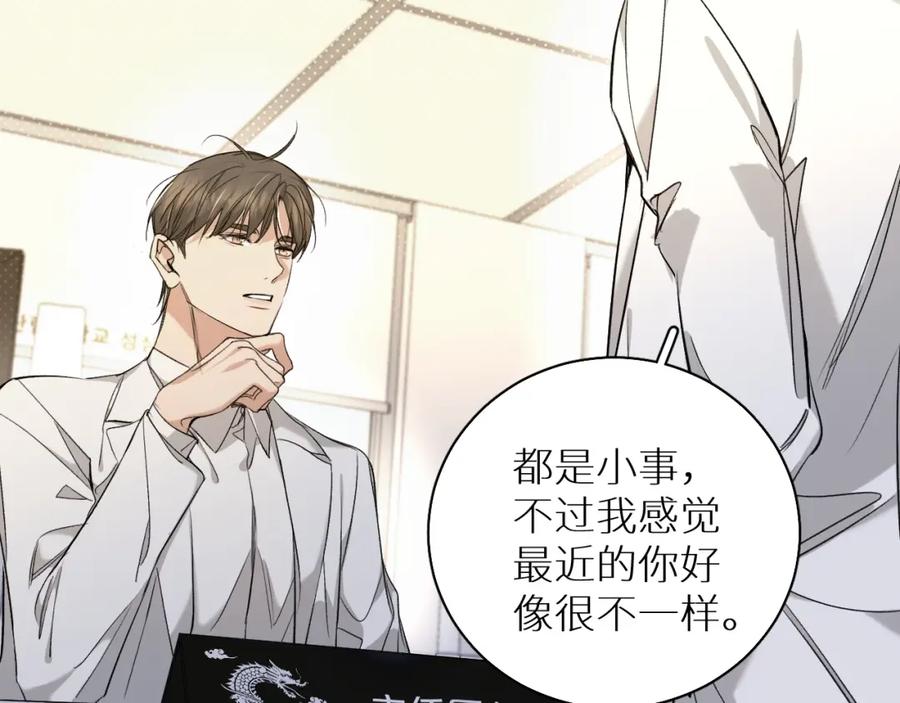 《零度触碰》第72话 说不出口的告白 第87页