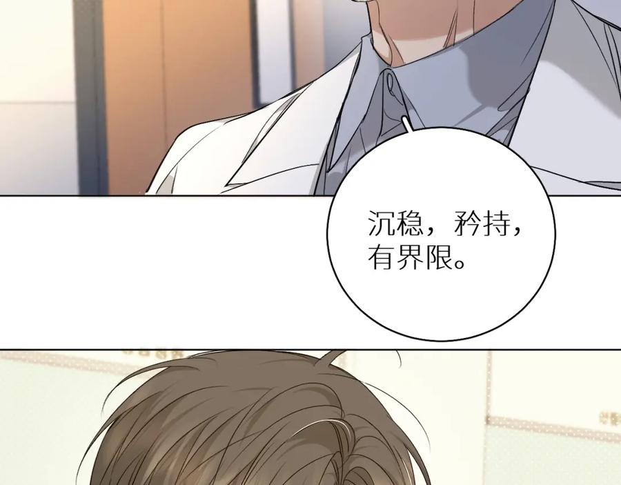 《零度触碰》第72话 说不出口的告白 第90页