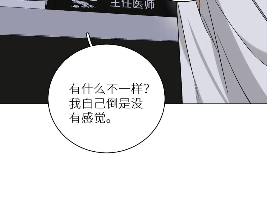 《零度触碰》第72话 说不出口的告白 第88页