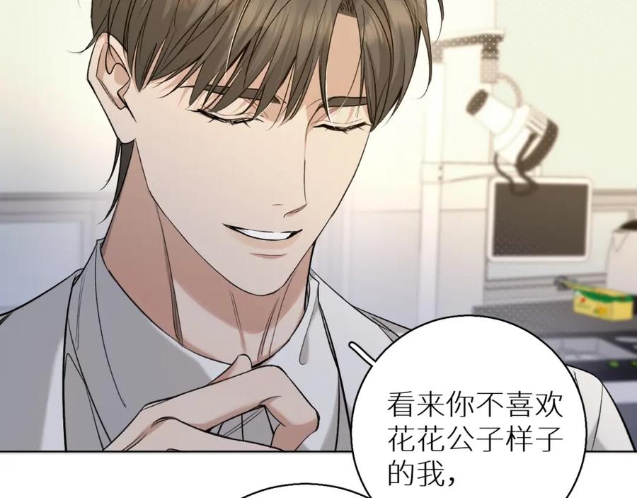 《零度触碰》第72话 说不出口的告白 第91页