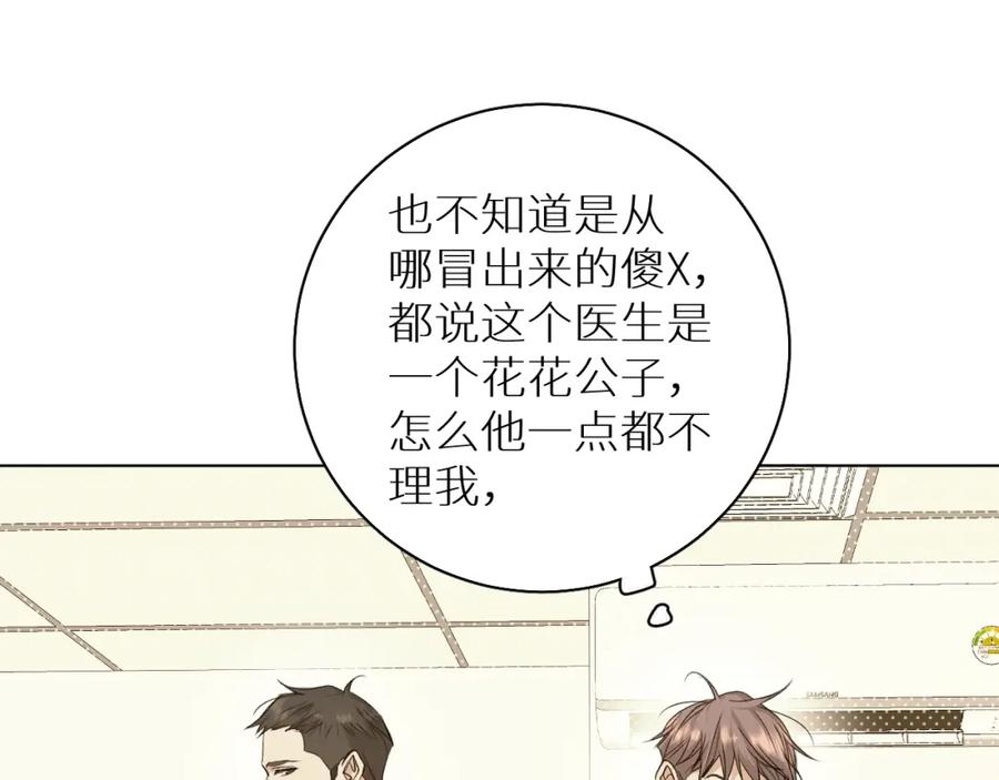 《零度触碰》第72话 说不出口的告白 第82页