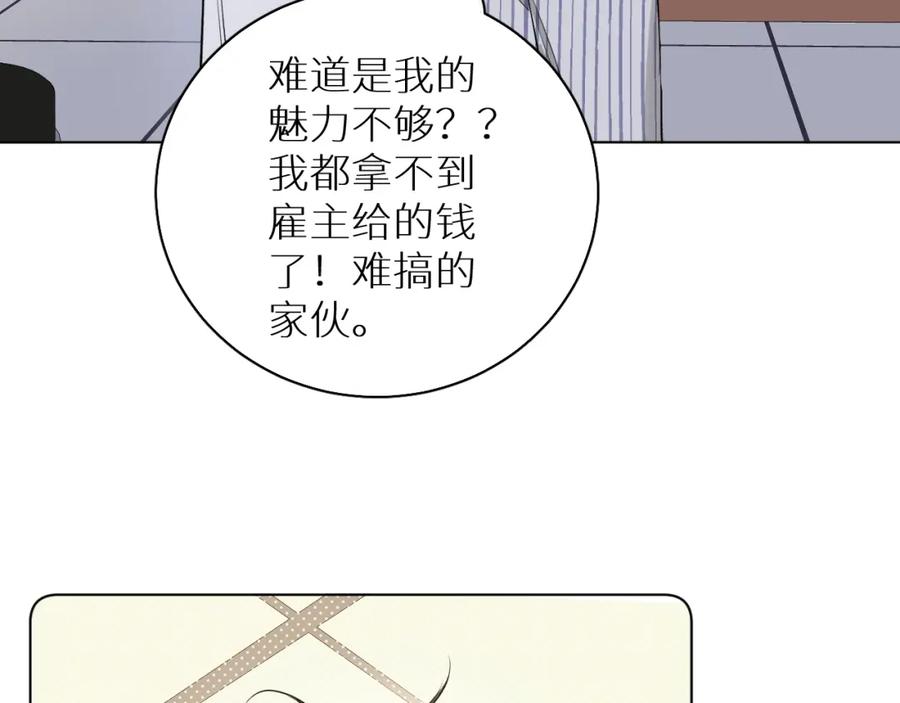 《零度触碰》第72话 说不出口的告白 第84页