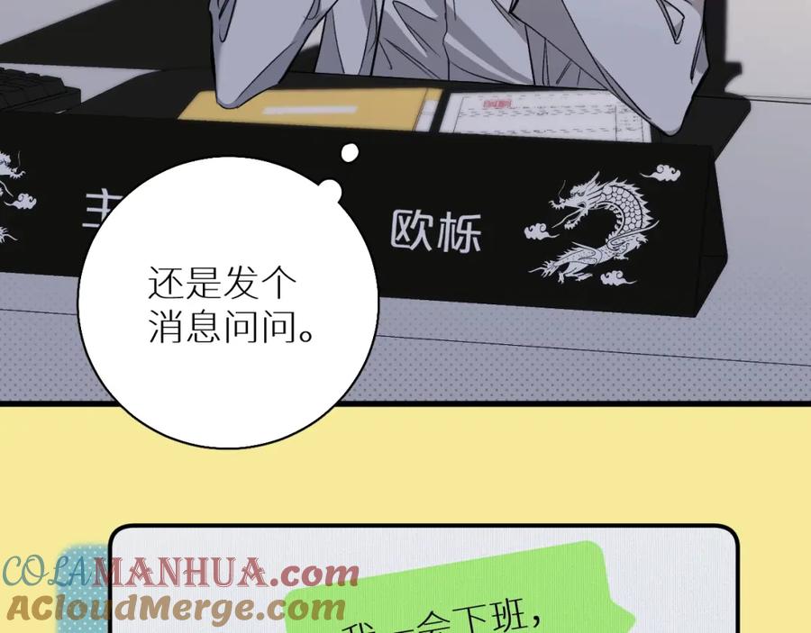 《零度触碰》第72话 说不出口的告白 第57页