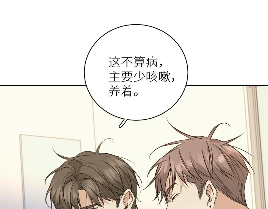 《零度触碰》第72话 说不出口的告白 第70页