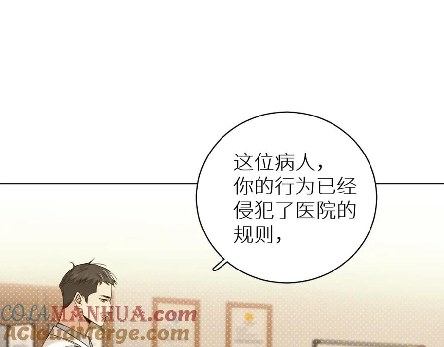 《零度触碰》第72话 说不出口的告白 第77页