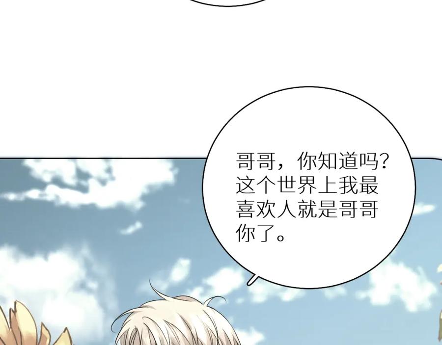 《零度触碰》第72话 说不出口的告白 第38页