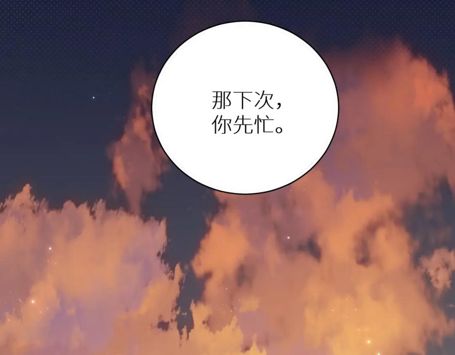 《零度触碰》第72话 说不出口的告白 第98页