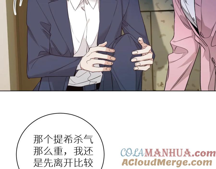 《零度触碰》第73话 厨房醋神 第43页