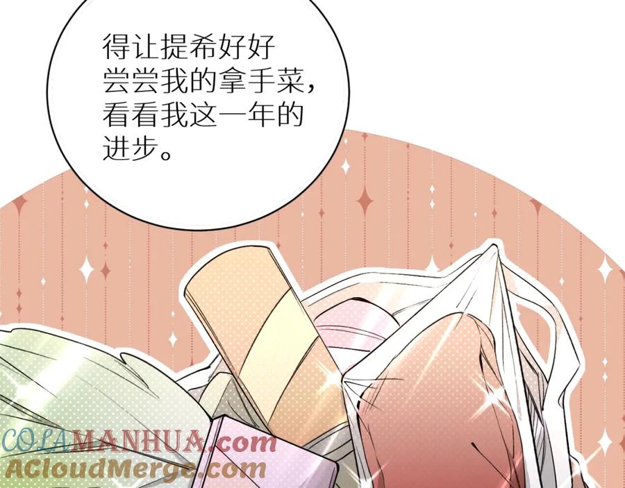 《零度触碰》第73话 厨房醋神 第3页