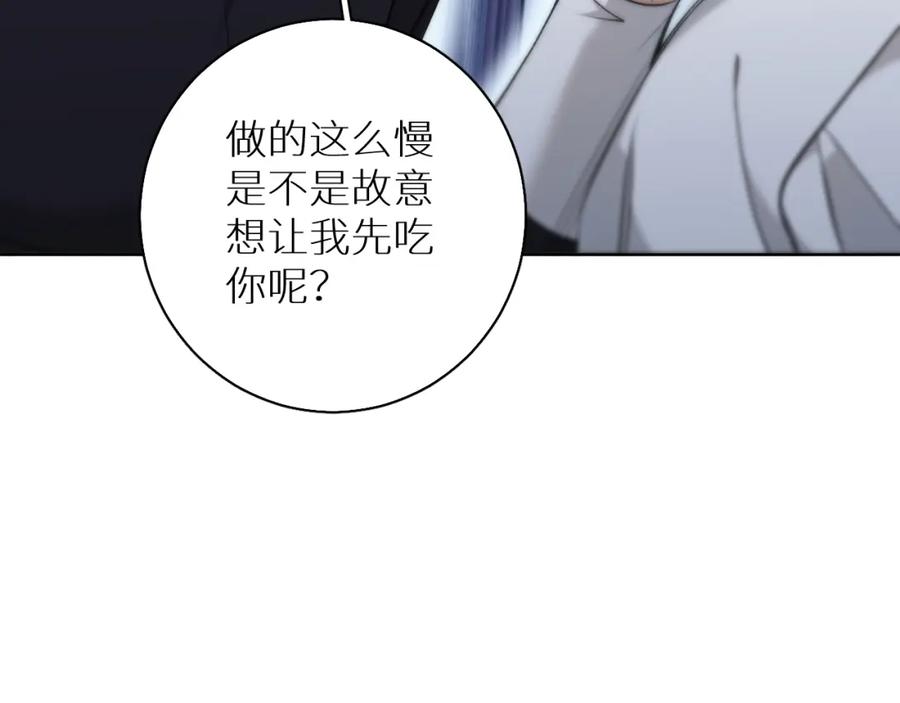 《零度触碰》第73话 厨房醋神 第88页