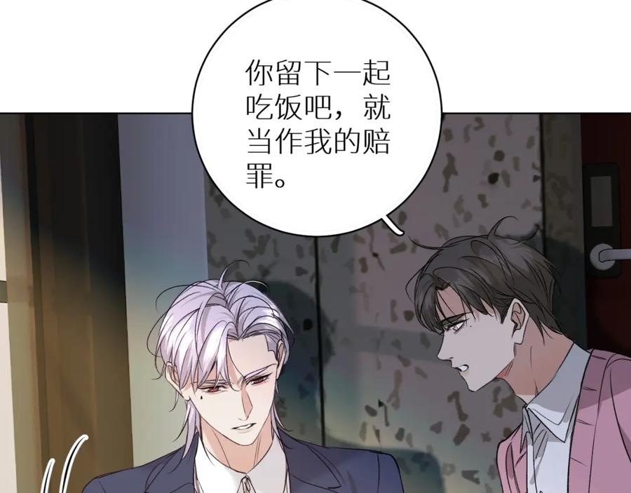 《零度触碰》第73话 厨房醋神 第42页