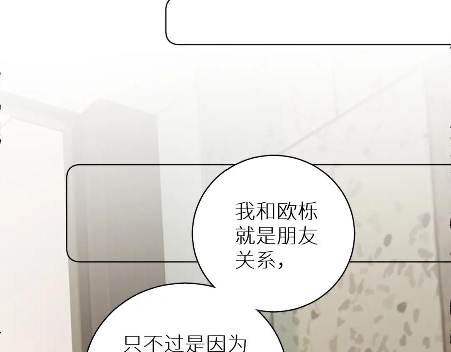 《零度触碰》第73话 厨房醋神 第9页