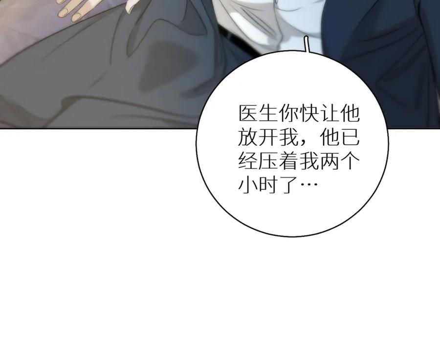 《零度触碰》第73话 厨房醋神 第30页