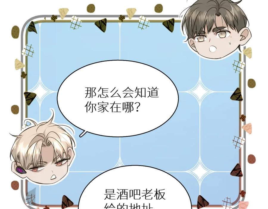 《零度触碰》第73话 厨房醋神 第36页