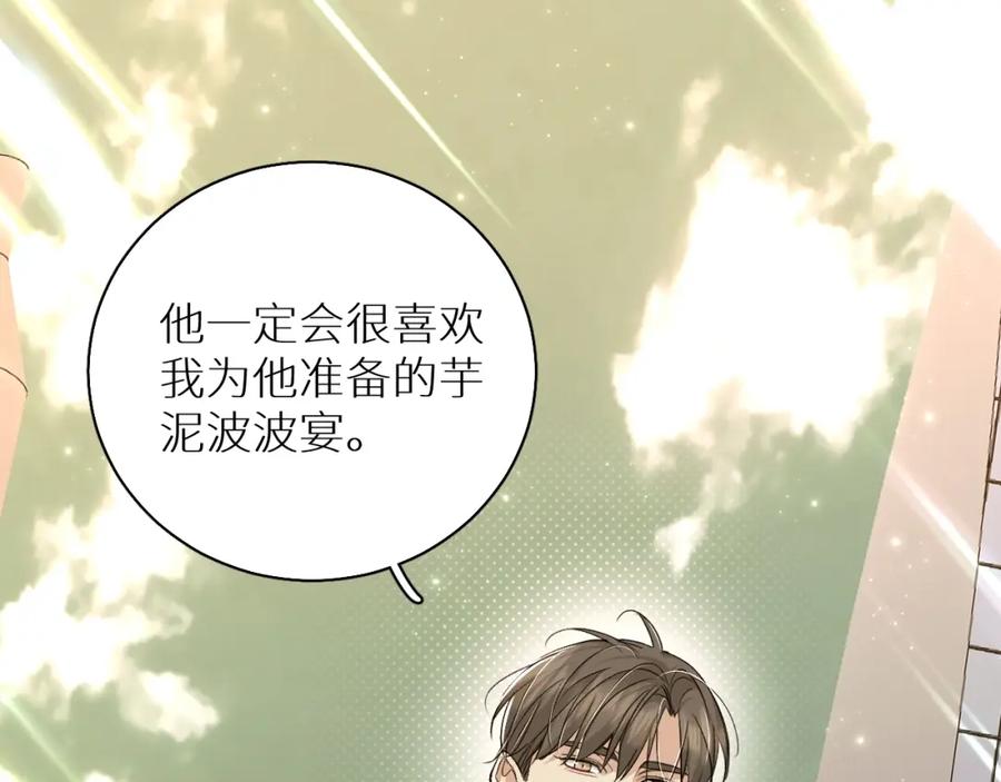 《零度触碰》第73话 厨房醋神 第5页