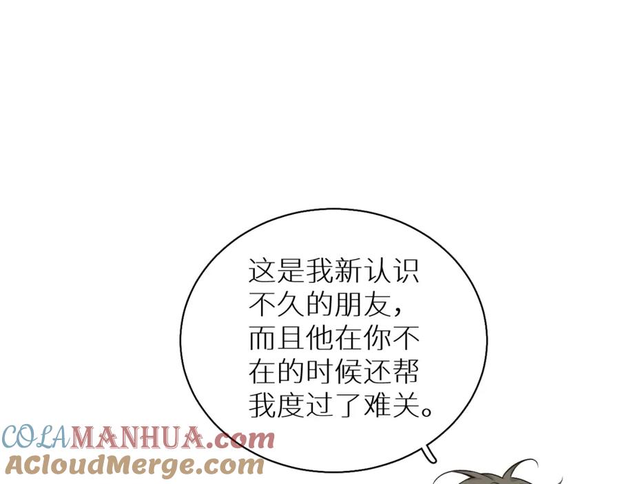 《零度触碰》第73话 厨房醋神 第35页