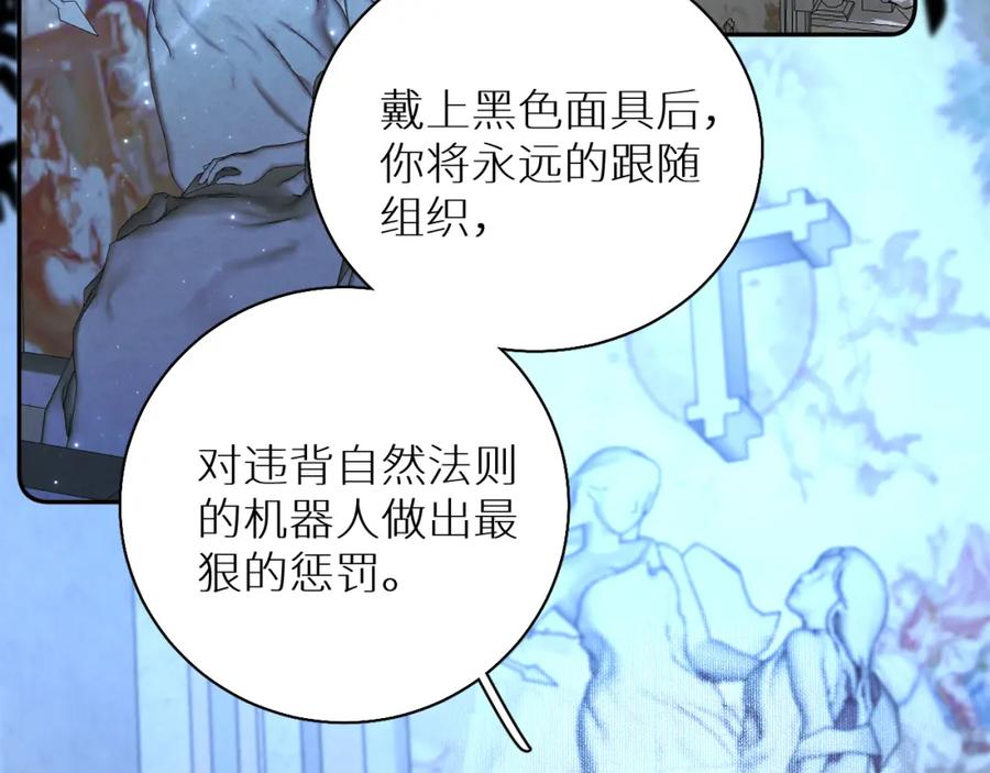 《零度触碰》第74话 碎片拼接 第51页