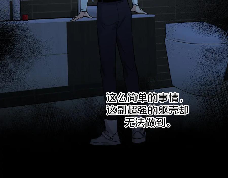 《零度触碰》第74话 碎片拼接 第44页