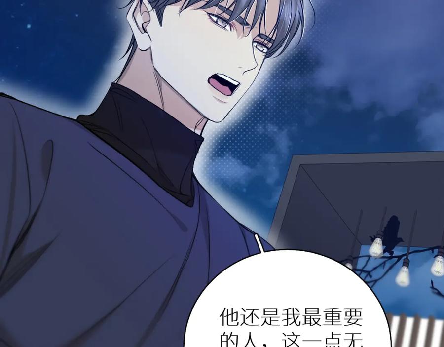 《零度触碰》第74话 碎片拼接 第99页