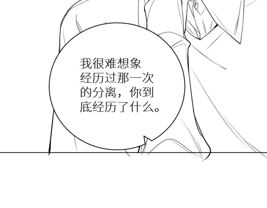《零度触碰》第74话 碎片拼接 第118页