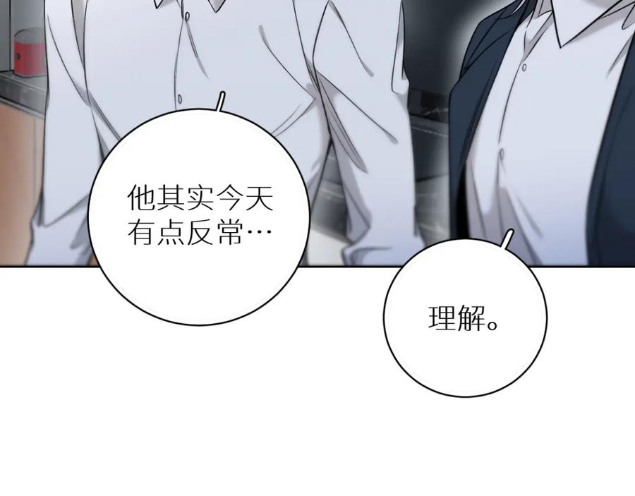 《零度触碰》第74话 碎片拼接 第30页