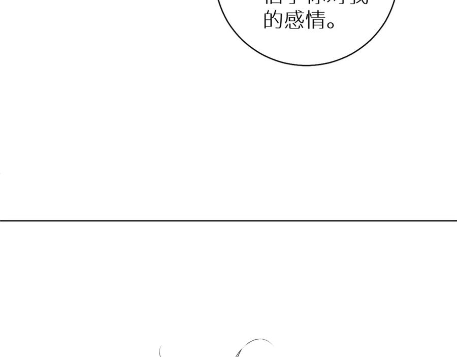 《零度触碰》第74话 碎片拼接 第116页