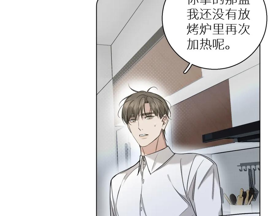 《零度触碰》第74话 碎片拼接 第16页