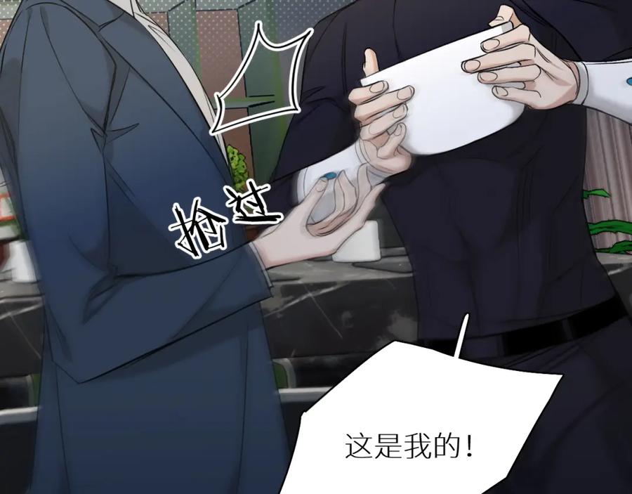 《零度触碰》第74话 碎片拼接 第20页