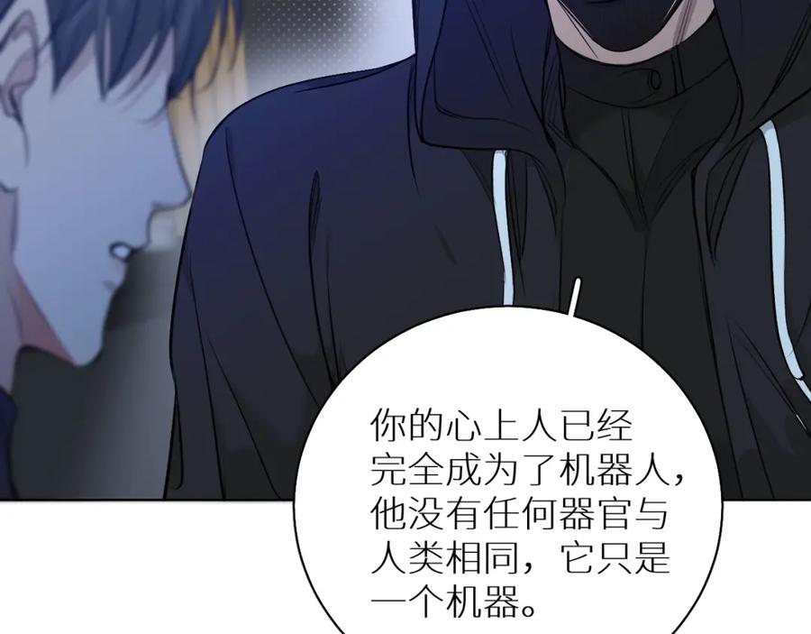 《零度触碰》第74话 碎片拼接 第96页