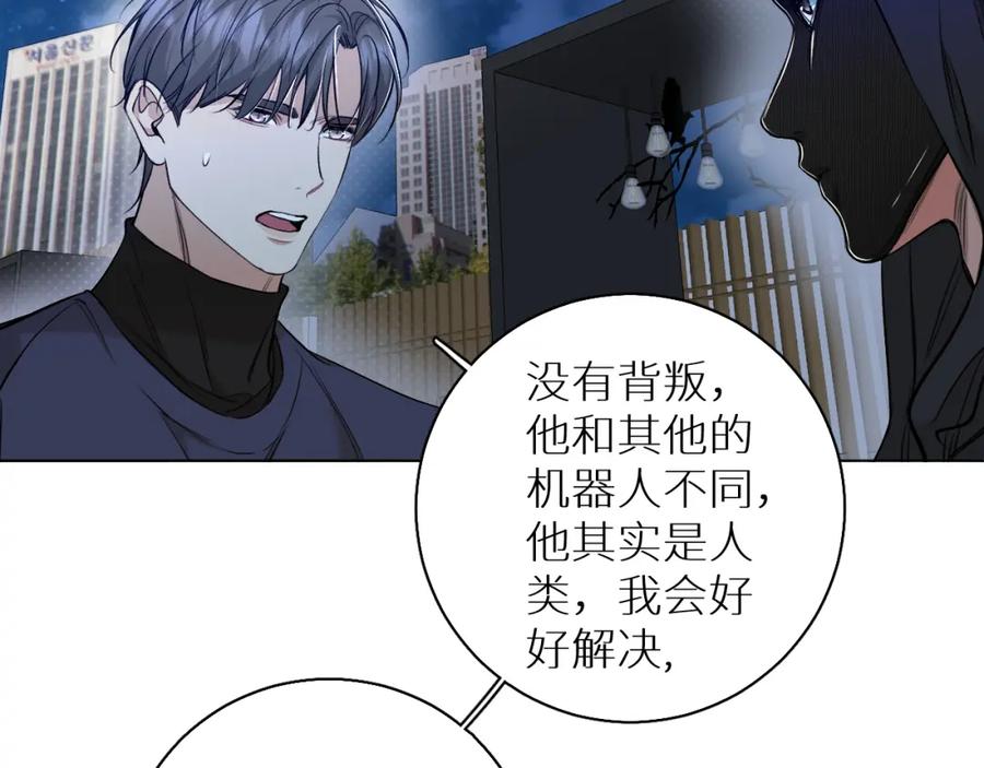 《零度触碰》第74话 碎片拼接 第87页
