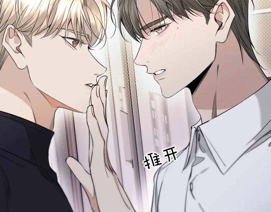 《零度触碰》第74话 碎片拼接 第8页