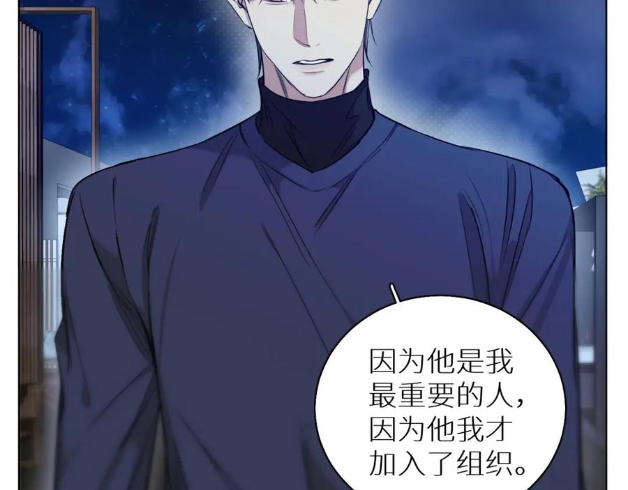 《零度触碰》第74话 碎片拼接 第84页