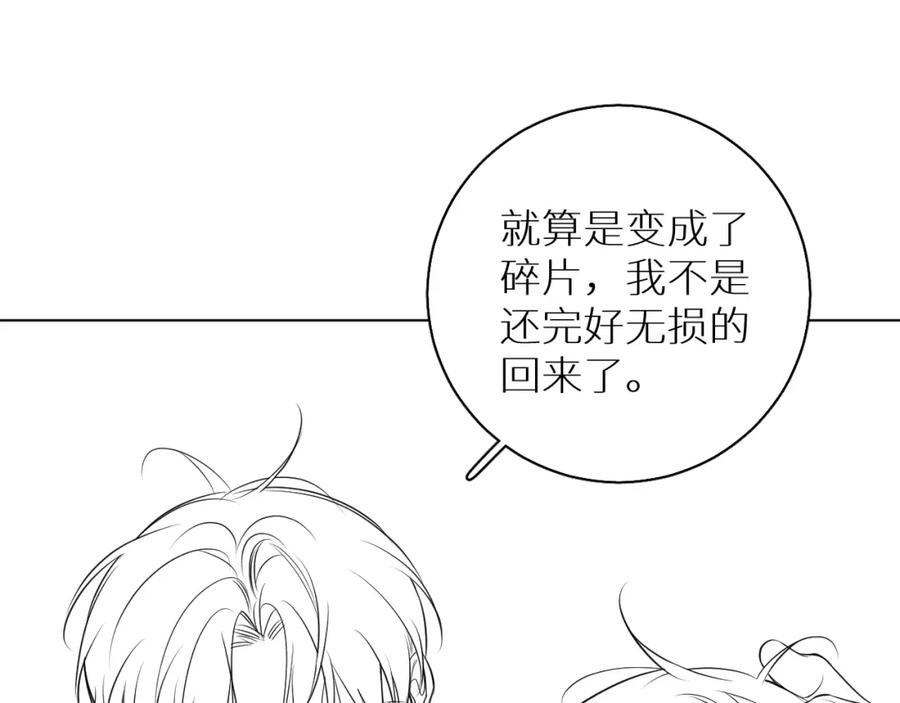 《零度触碰》第74话 碎片拼接 第119页