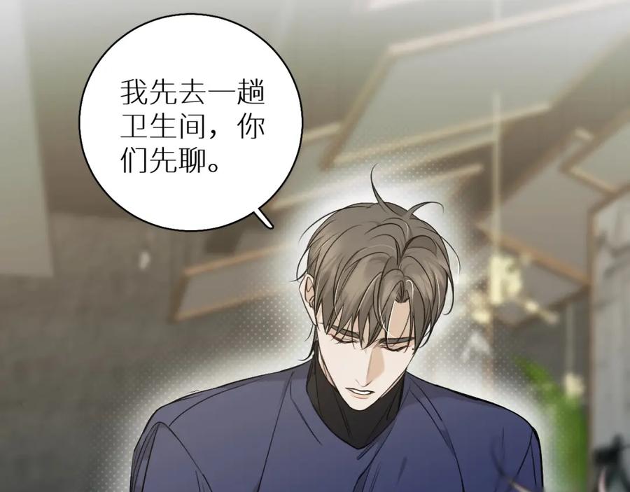 《零度触碰》第74话 碎片拼接 第74页