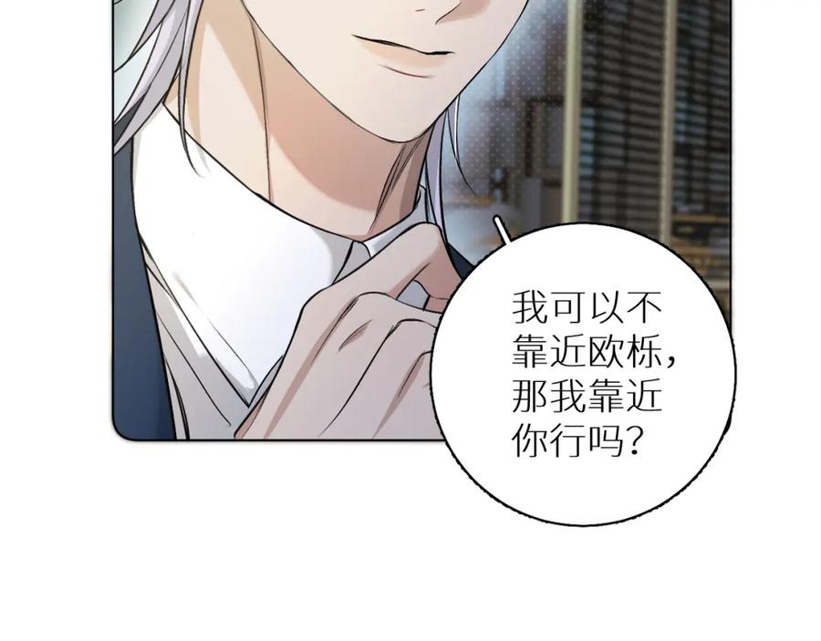 《零度触碰》第74话 碎片拼接 第66页