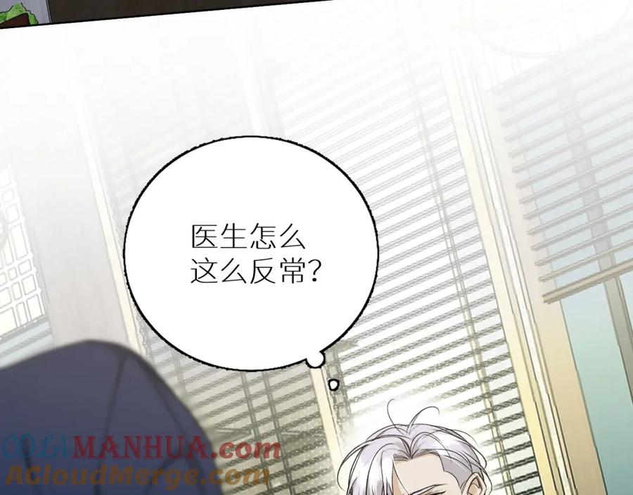 《零度触碰》第75话 真情流露 第25页