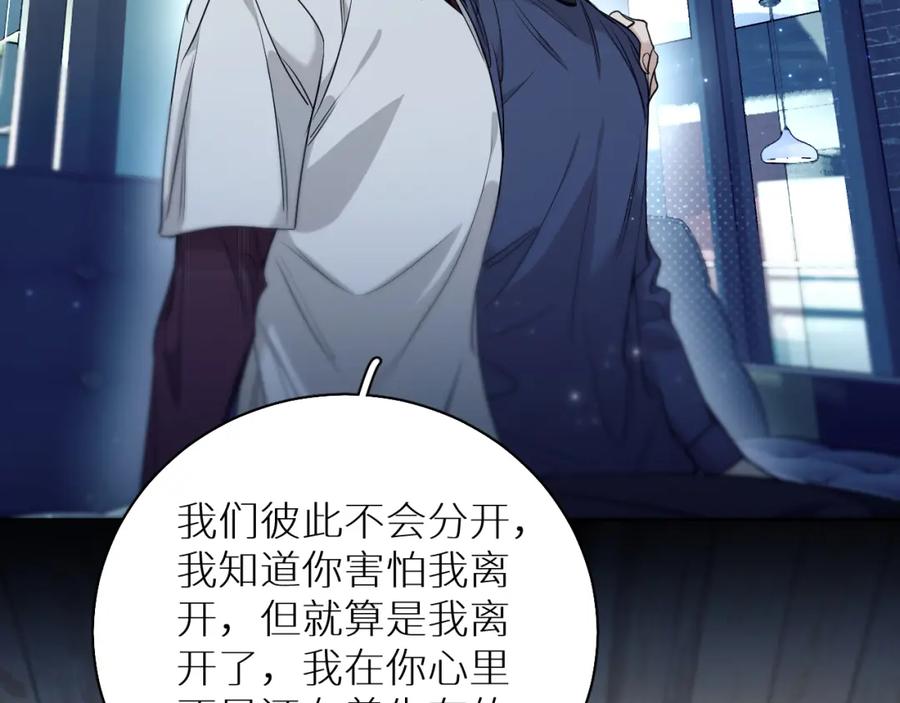 《零度触碰》第75话 真情流露 第91页