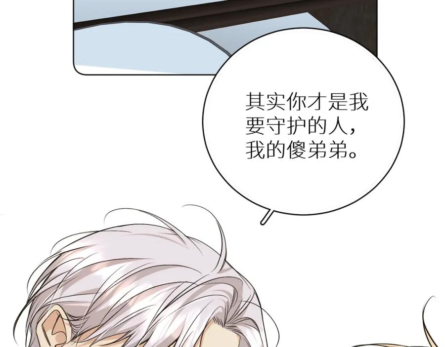 《零度触碰》第75话 真情流露 第6页