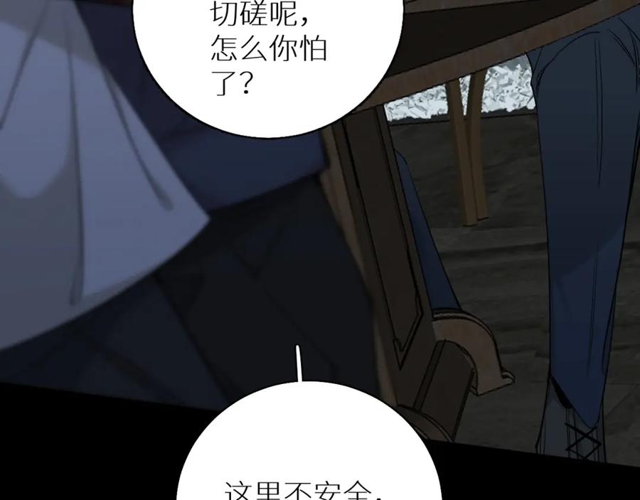 《零度触碰》第75话 真情流露 第27页
