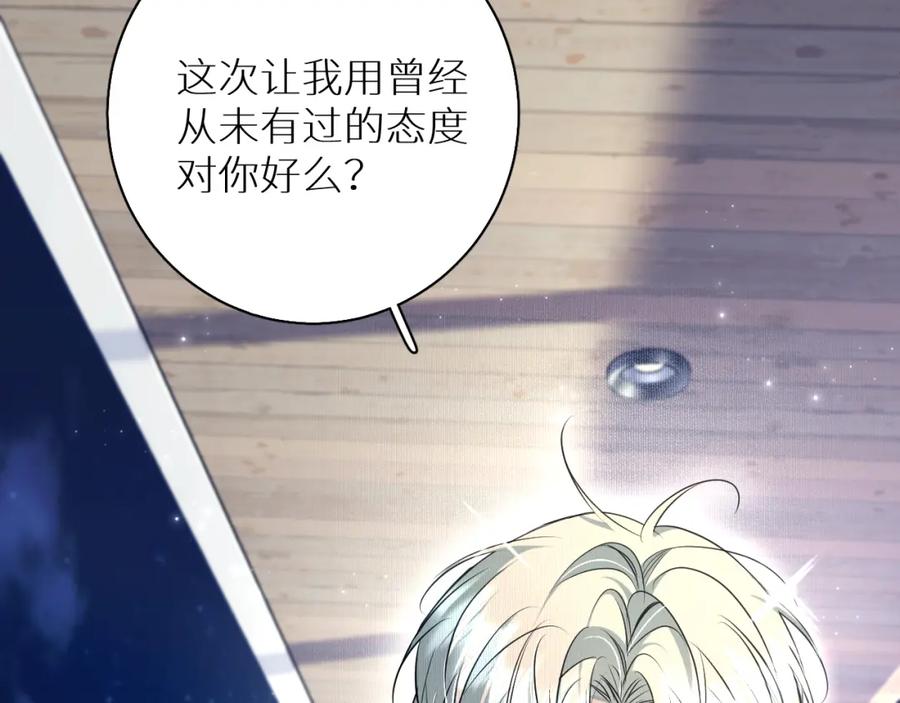 《零度触碰》第75话 真情流露 第108页