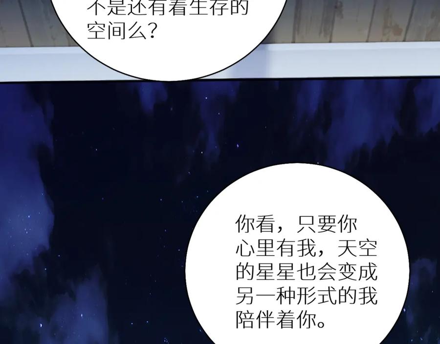 《零度触碰》第75话 真情流露 第92页